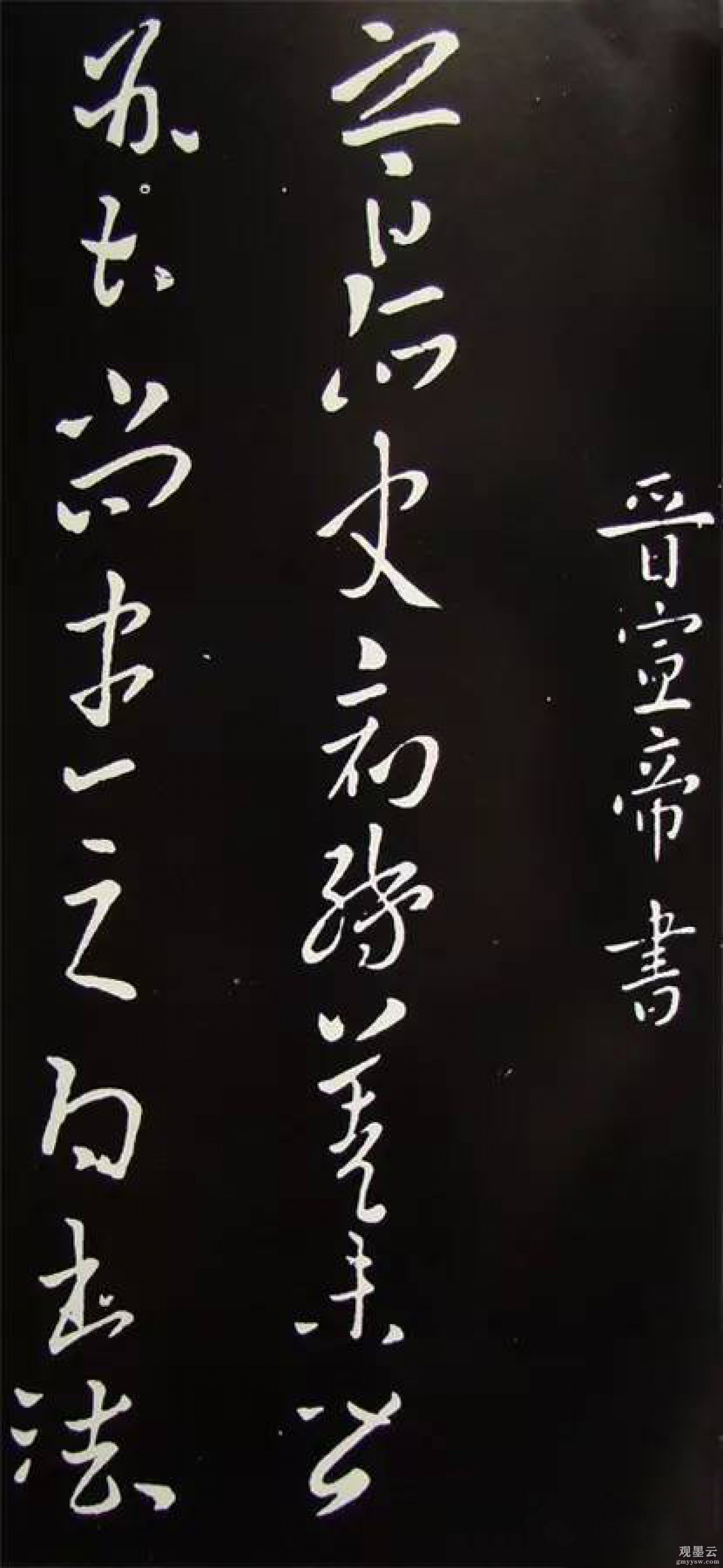 司马懿《阿史病转差帖》释文：之白。阿史病转差未。皆外曹尚患。之白。书法。