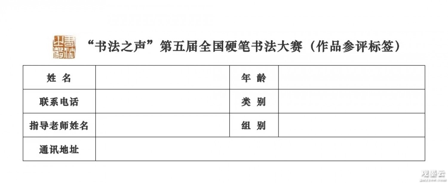 “书法之声” 第五届全国硬笔书法大赛1