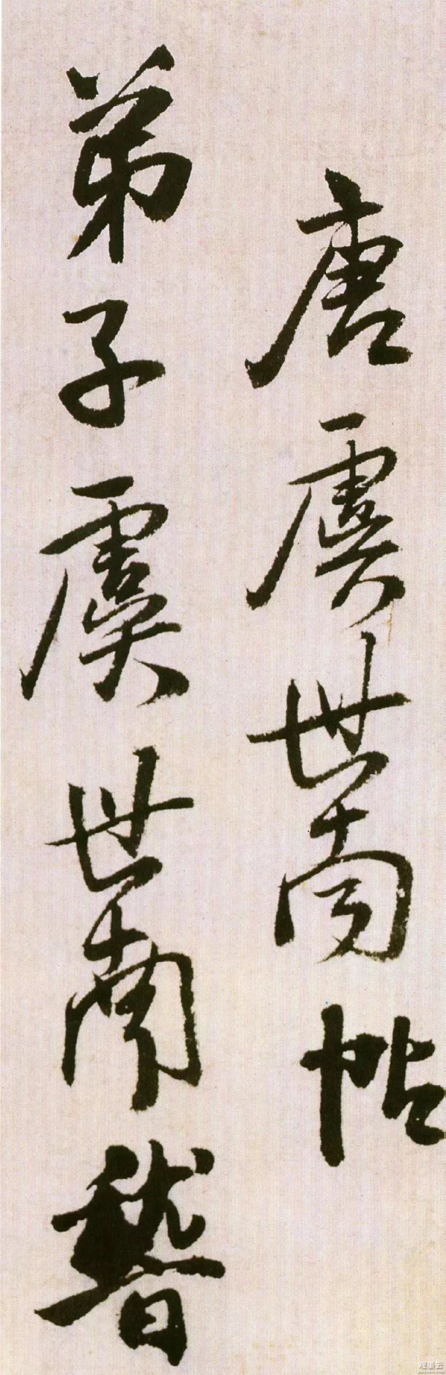 【1】弟子虞世南稽