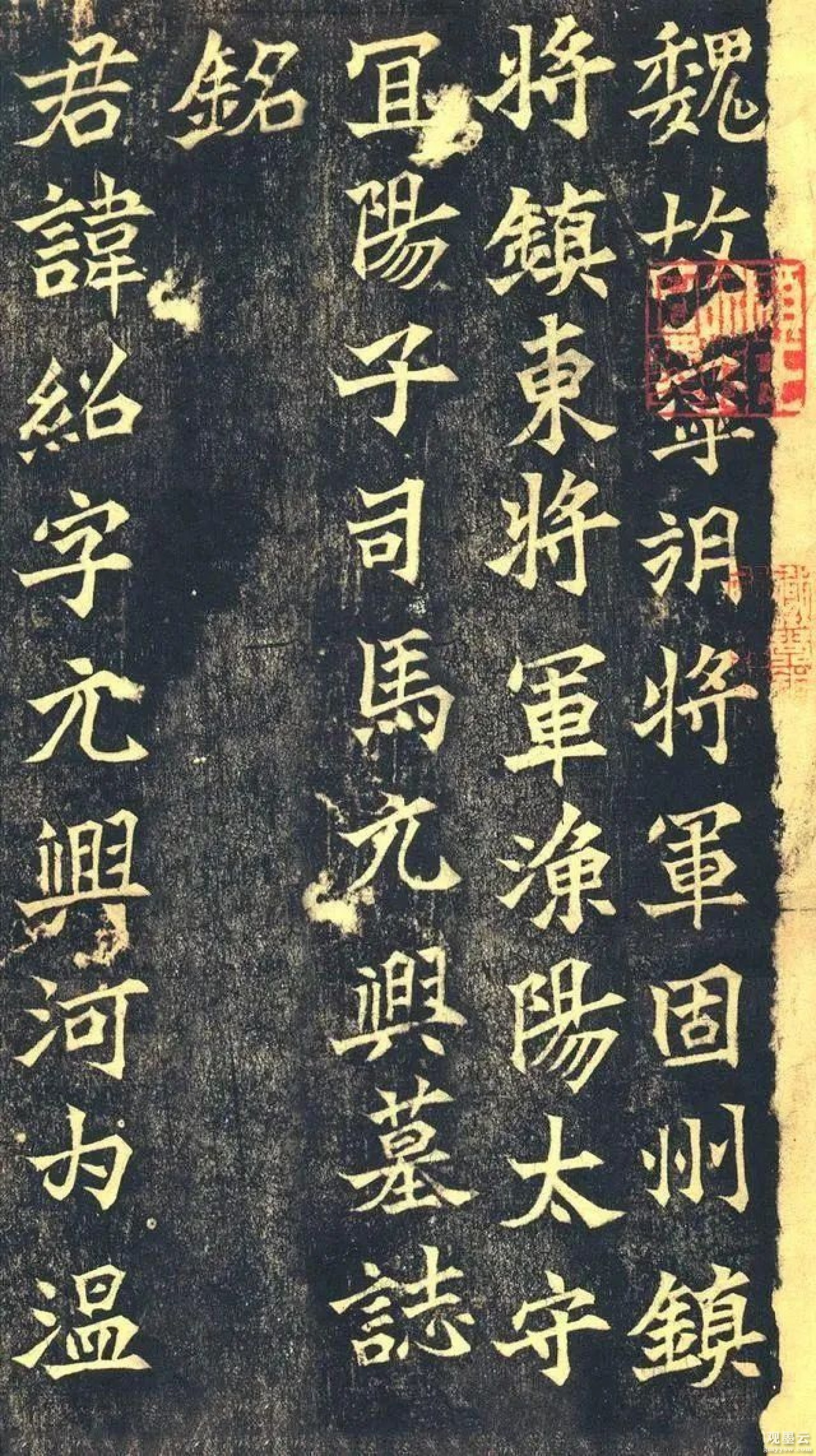 【1】魏故宁朔将军、固州镇将、镇东将军、渔阳太守、宜阳子司马元兴墓志铭：君讳绍【司马绍】字元兴，河内温