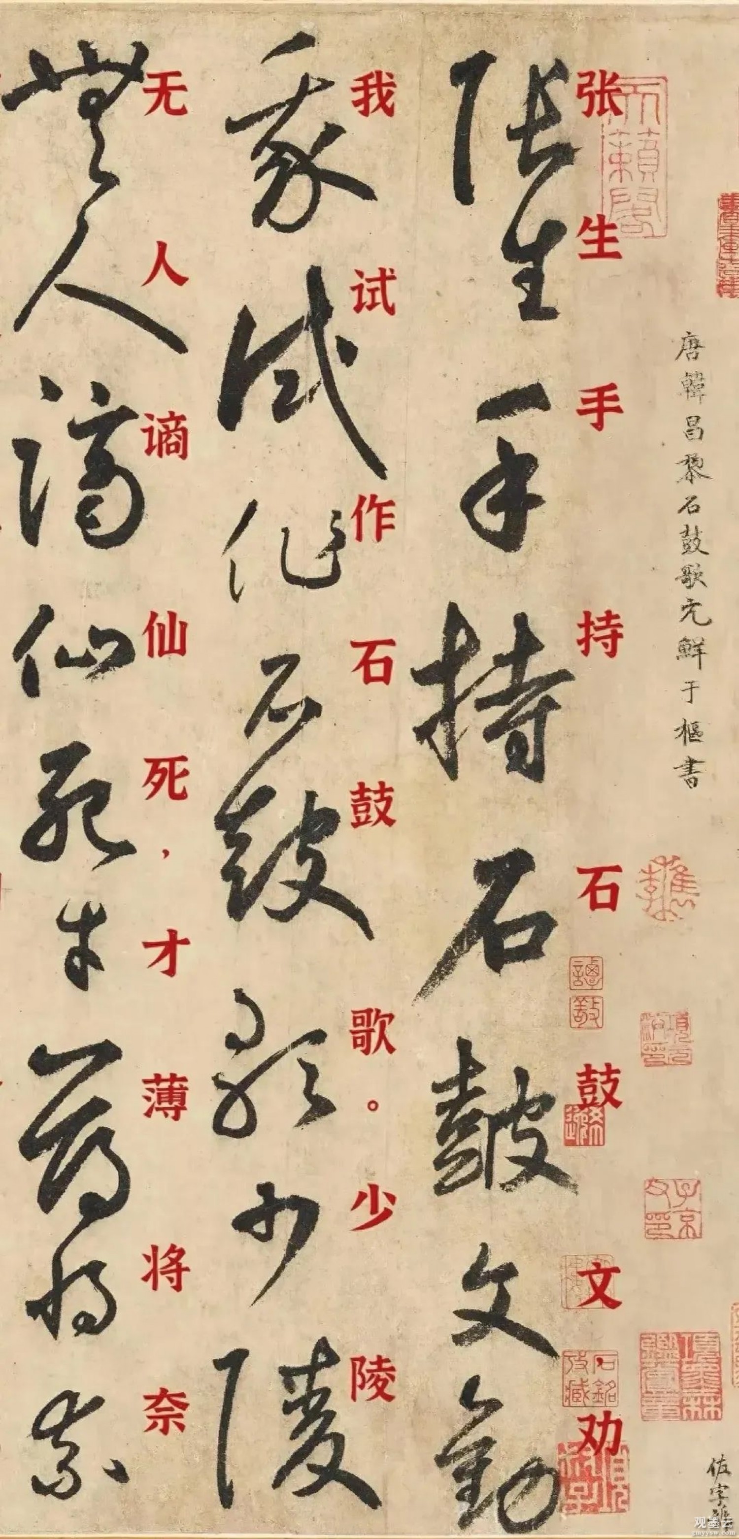 【1】张生手持石鼓文，劝我试作石鼓歌。少陵无人谪仙死，才薄将奈