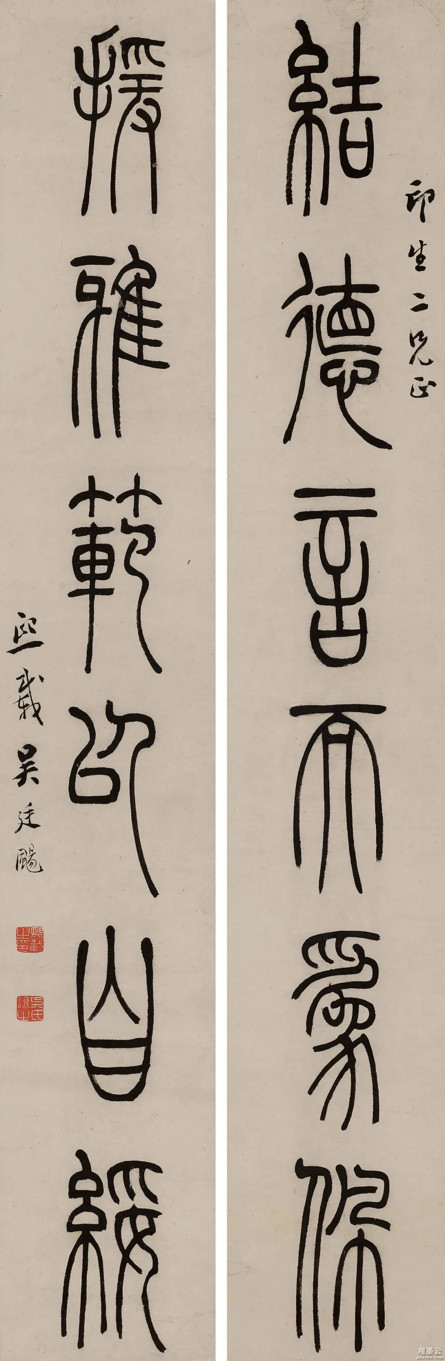 结德言而为佩，援雅范以自绥。印生二兄正。熙载吴廷飏。