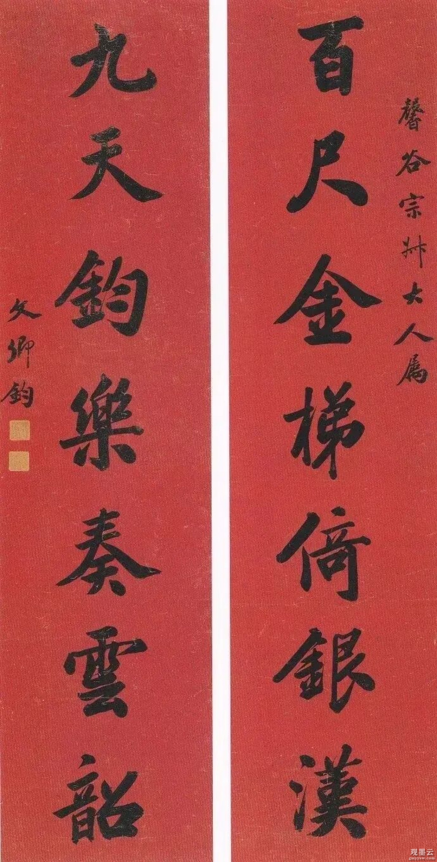 释文：百尺金梯倚银漢，九天钧乐奏云韶。
