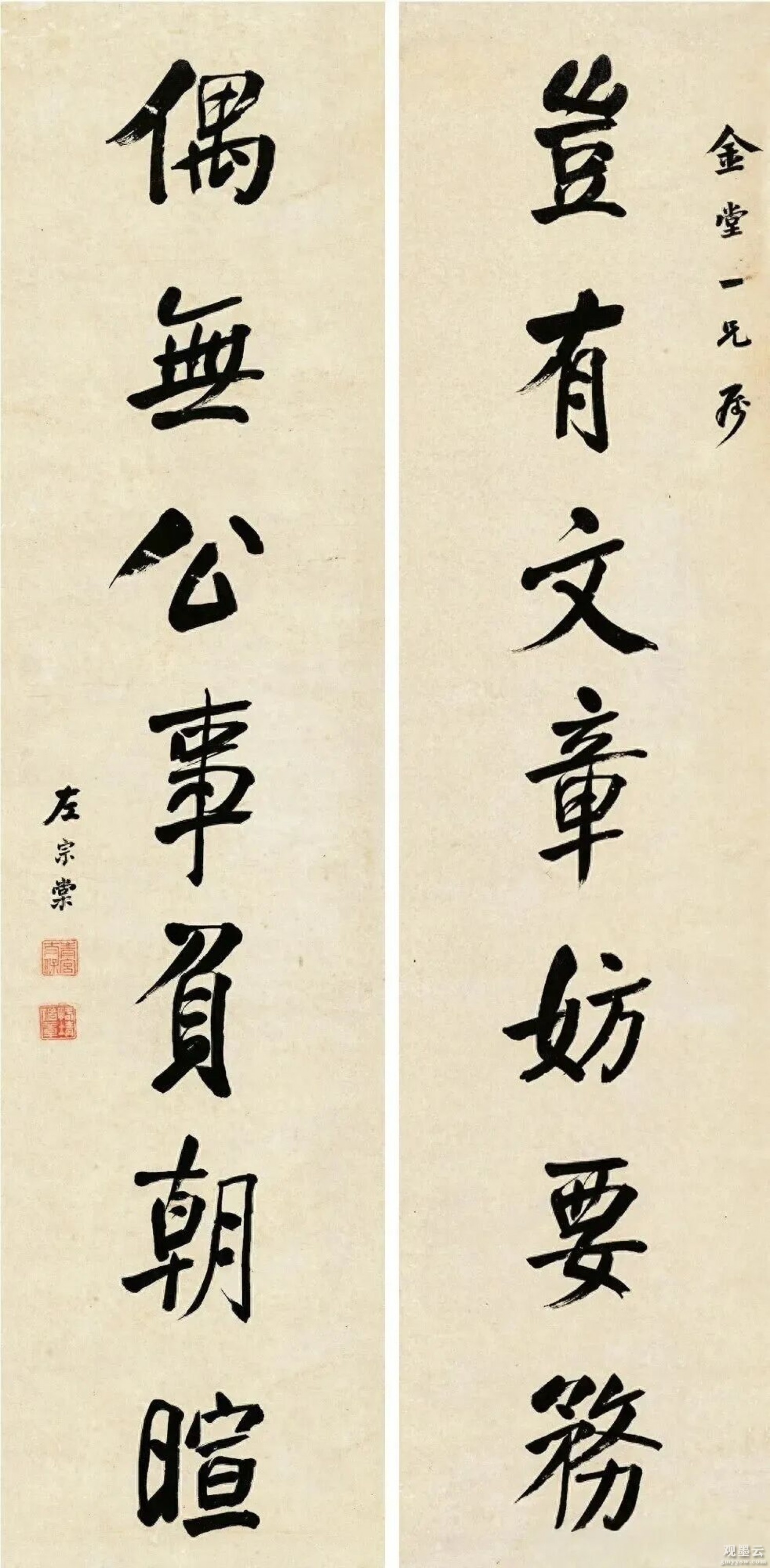 释文：岂有文章妨要务；偶无公事负朝暄。