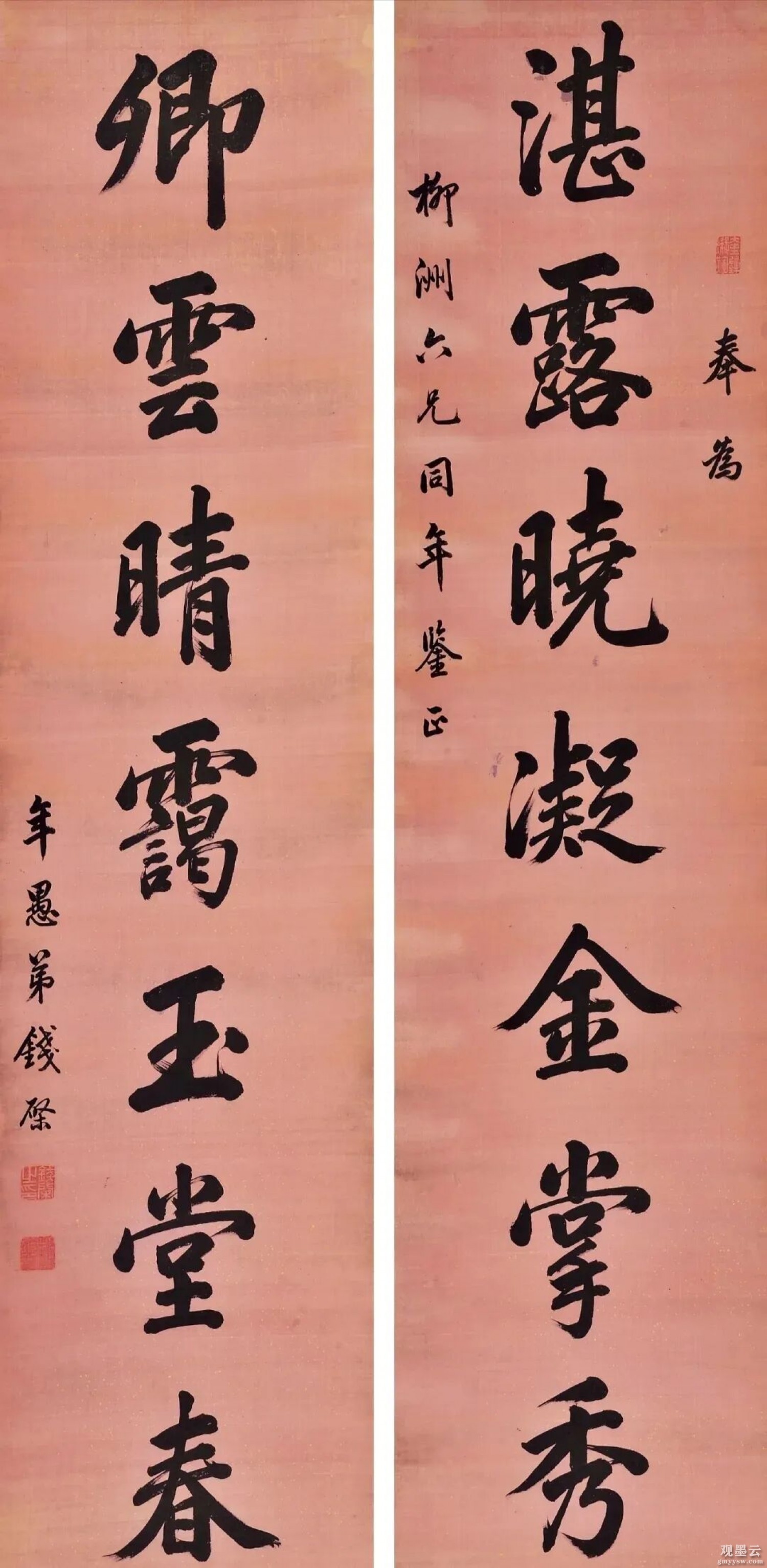 释文：湛露晓凝金掌秀，卿云晴霭玉堂春。