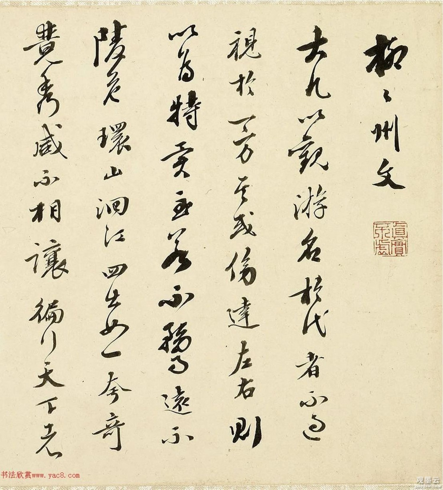 【1】柳柳州文。大凡以觀游名於代者。不過視於一方。其或傍達左右。則以為特異。至若不騖遠。不陵危。環山洄江。四出如一。夸奇競秀。咸不相讓。徧行天下者。